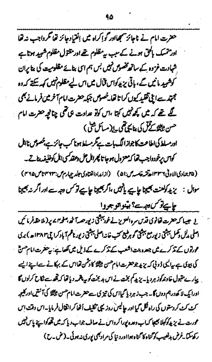 Yazeed-Akhabir-Ulama-Ahle-Sunnat-Deoband-ki-Nazar-Mein_page-0100