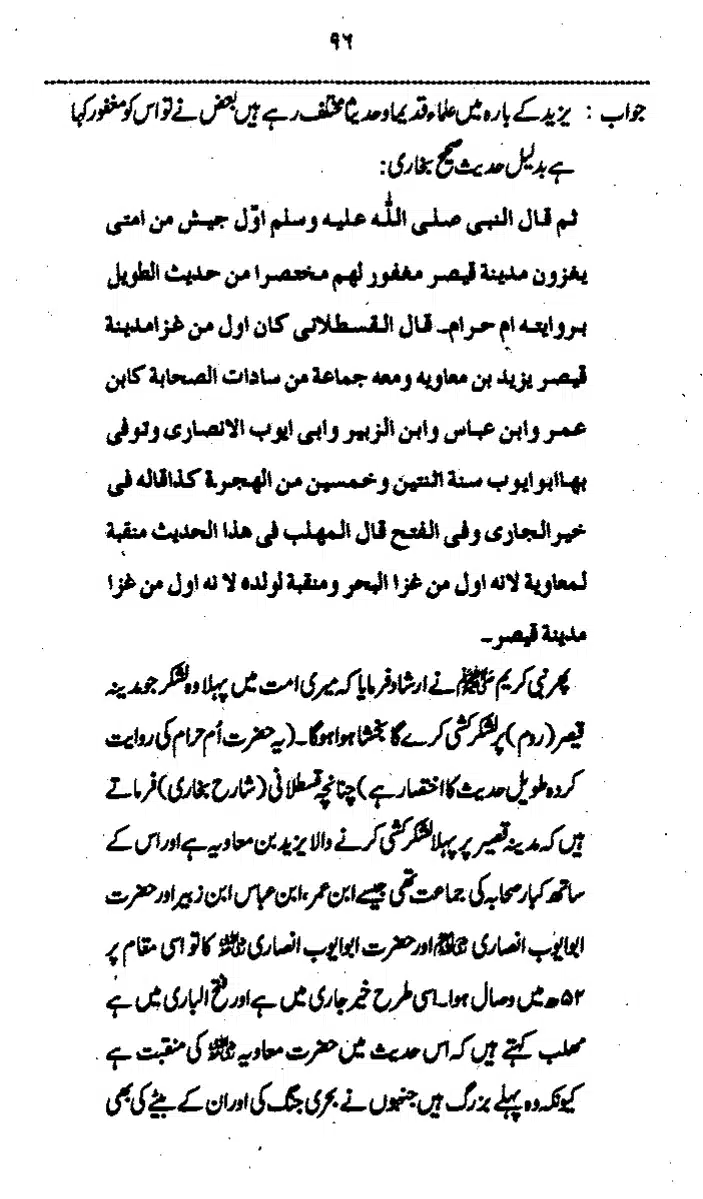 Yazeed-Akhabir-Ulama-Ahle-Sunnat-Deoband-ki-Nazar-Mein_page-0101