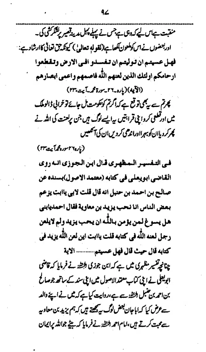 Yazeed-Akhabir-Ulama-Ahle-Sunnat-Deoband-ki-Nazar-Mein_page-0102