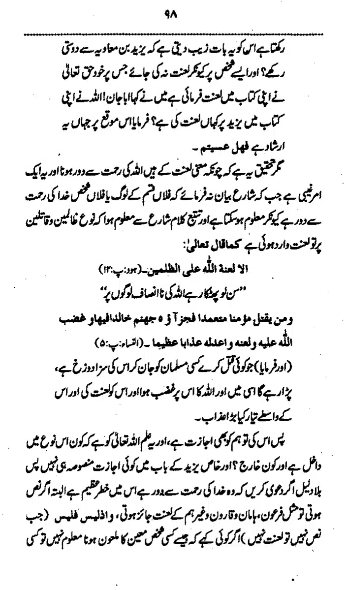Yazeed-Akhabir-Ulama-Ahle-Sunnat-Deoband-ki-Nazar-Mein_page-0103