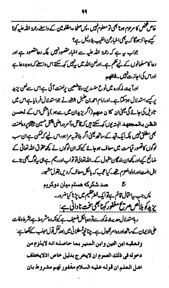 Yazeed-Akhabir-Ulama-Ahle-Sunnat-Deoband-ki-Nazar-Mein_page-0104