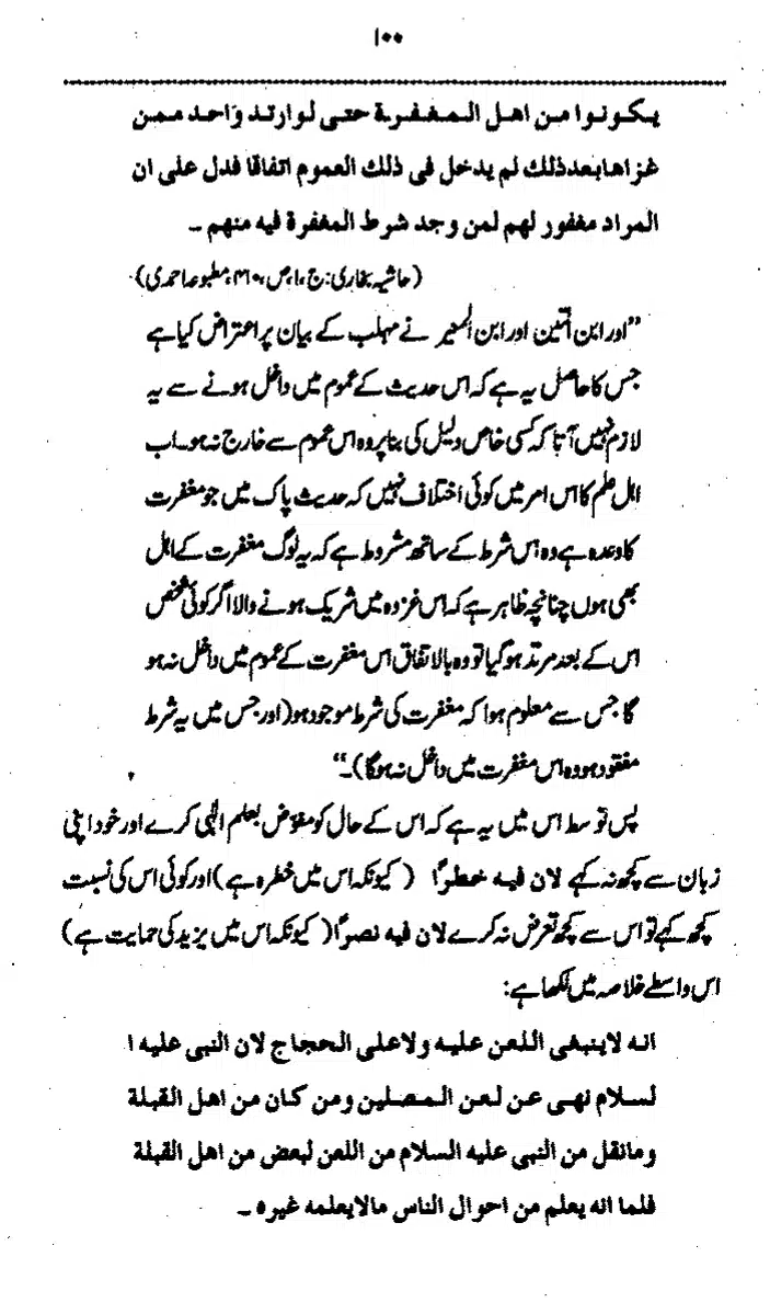 Yazeed-Akhabir-Ulama-Ahle-Sunnat-Deoband-ki-Nazar-Mein_page-0105