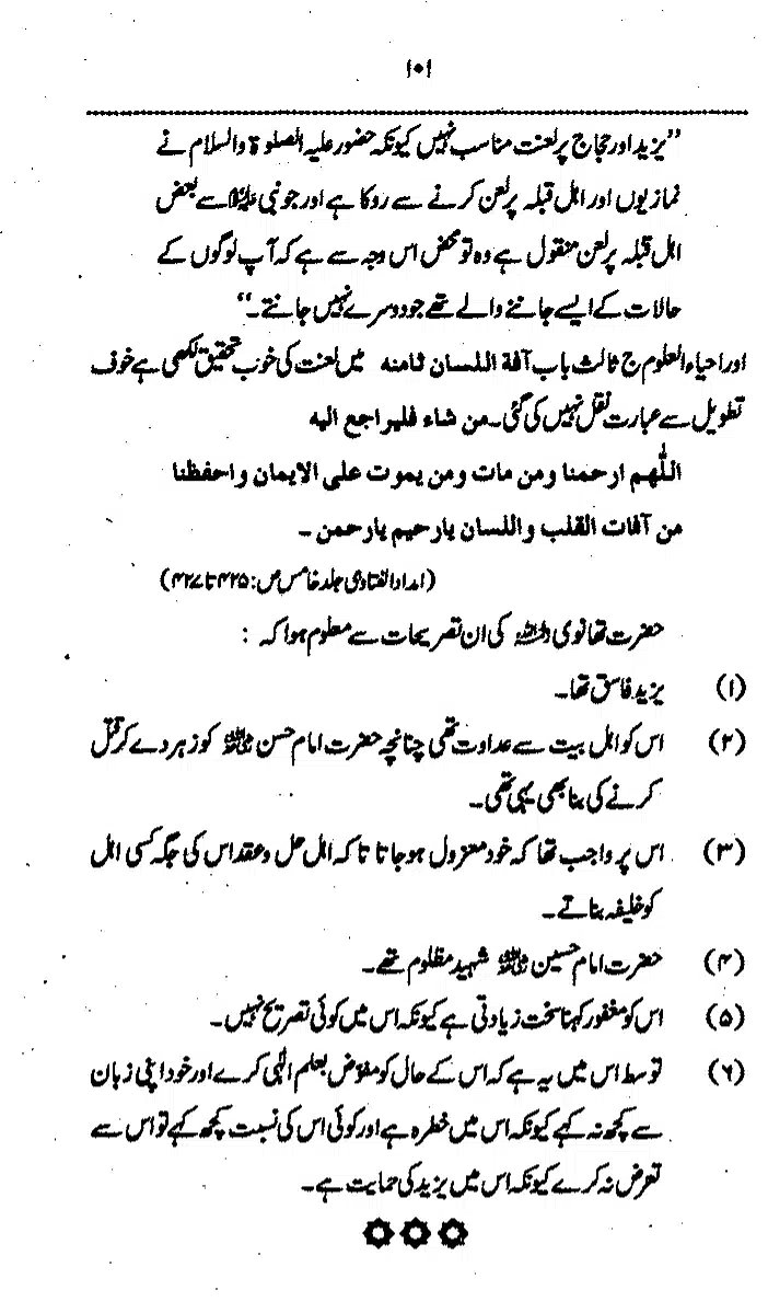 Yazeed-Akhabir-Ulama-Ahle-Sunnat-Deoband-ki-Nazar-Mein_page-0106