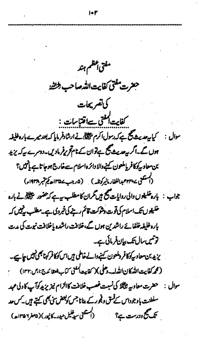 Yazeed-Akhabir-Ulama-Ahle-Sunnat-Deoband-ki-Nazar-Mein_page-0107