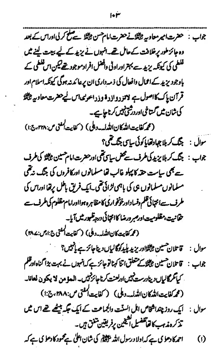 Yazeed-Akhabir-Ulama-Ahle-Sunnat-Deoband-ki-Nazar-Mein_page-0108
