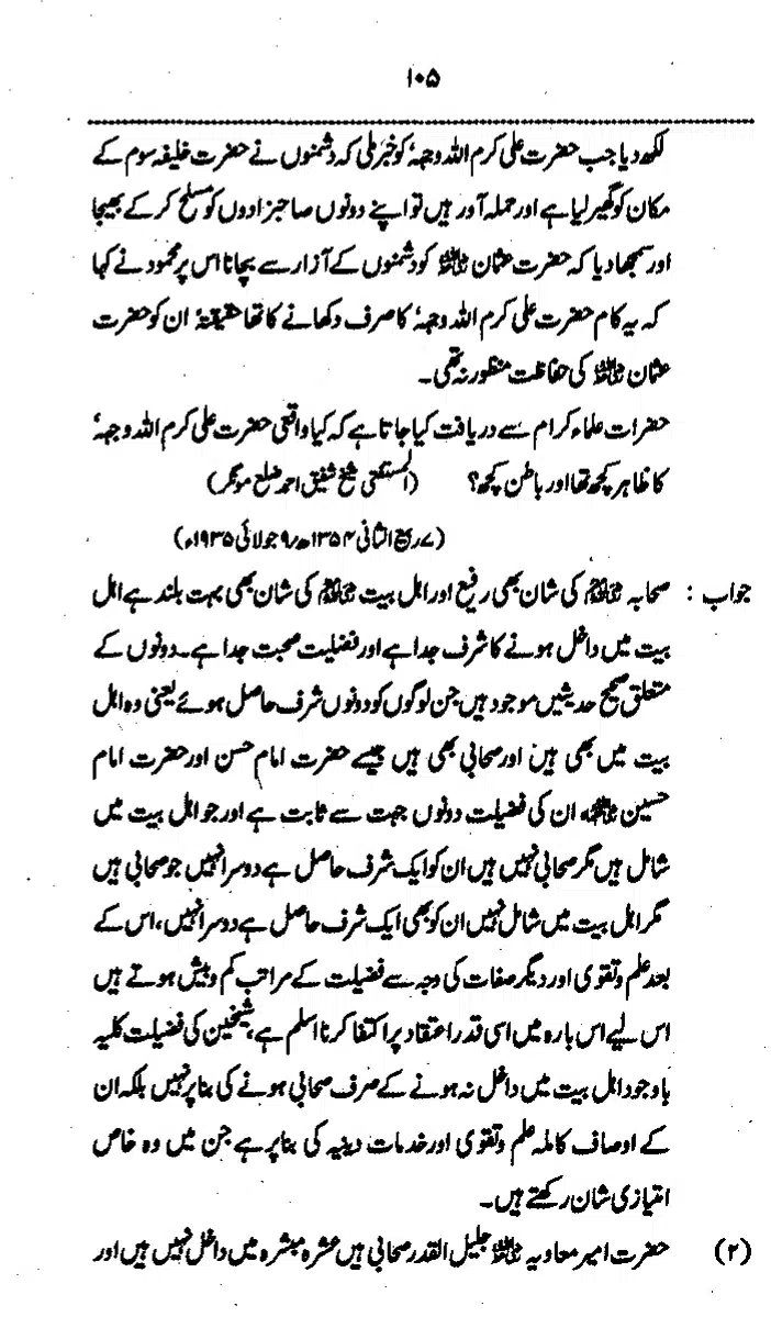Yazeed-Akhabir-Ulama-Ahle-Sunnat-Deoband-ki-Nazar-Mein_page-0110