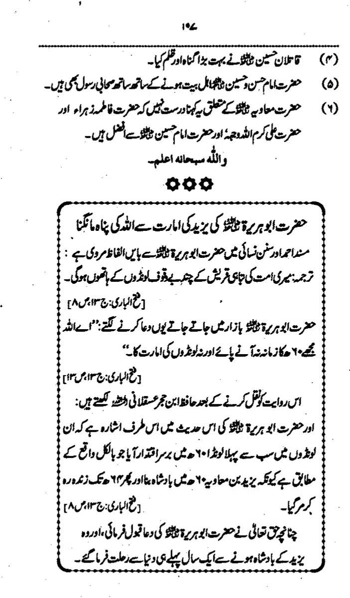 Yazeed-Akhabir-Ulama-Ahle-Sunnat-Deoband-ki-Nazar-Mein_page-0112