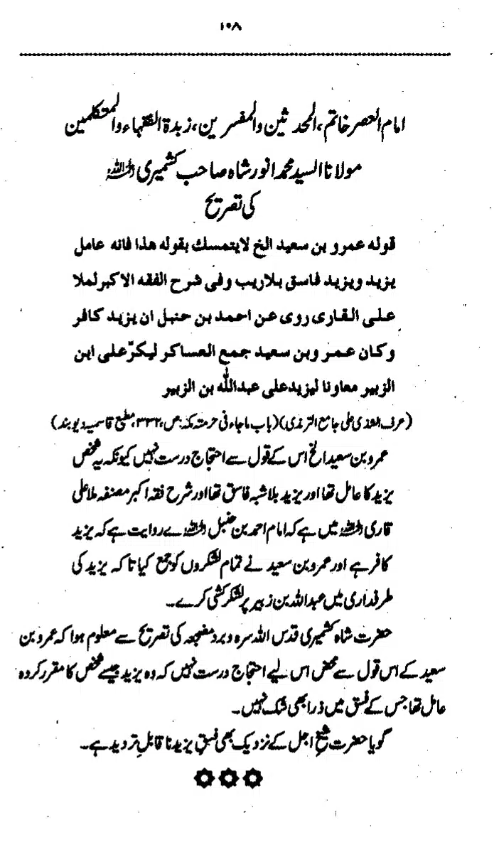 Yazeed-Akhabir-Ulama-Ahle-Sunnat-Deoband-ki-Nazar-Mein_page-0113