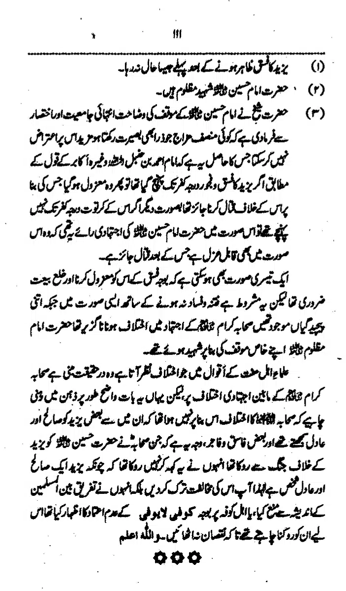 Yazeed-Akhabir-Ulama-Ahle-Sunnat-Deoband-ki-Nazar-Mein_page-0116
