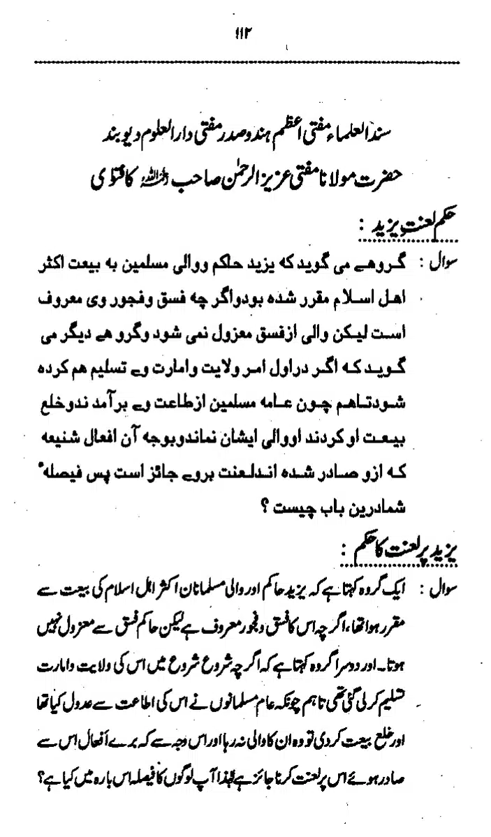 Yazeed-Akhabir-Ulama-Ahle-Sunnat-Deoband-ki-Nazar-Mein_page-0117