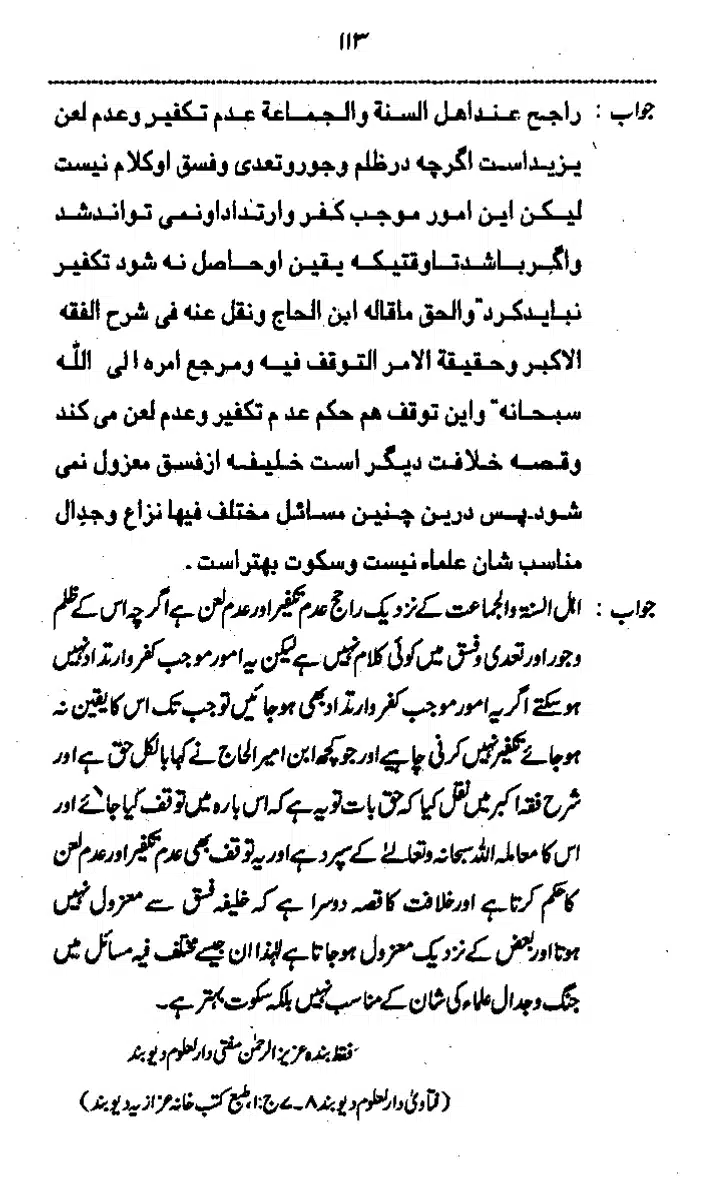 Yazeed-Akhabir-Ulama-Ahle-Sunnat-Deoband-ki-Nazar-Mein_page-0118