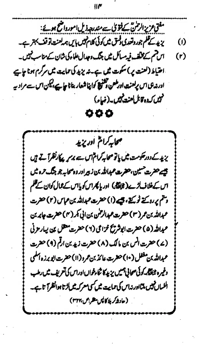 Yazeed-Akhabir-Ulama-Ahle-Sunnat-Deoband-ki-Nazar-Mein_page-0119