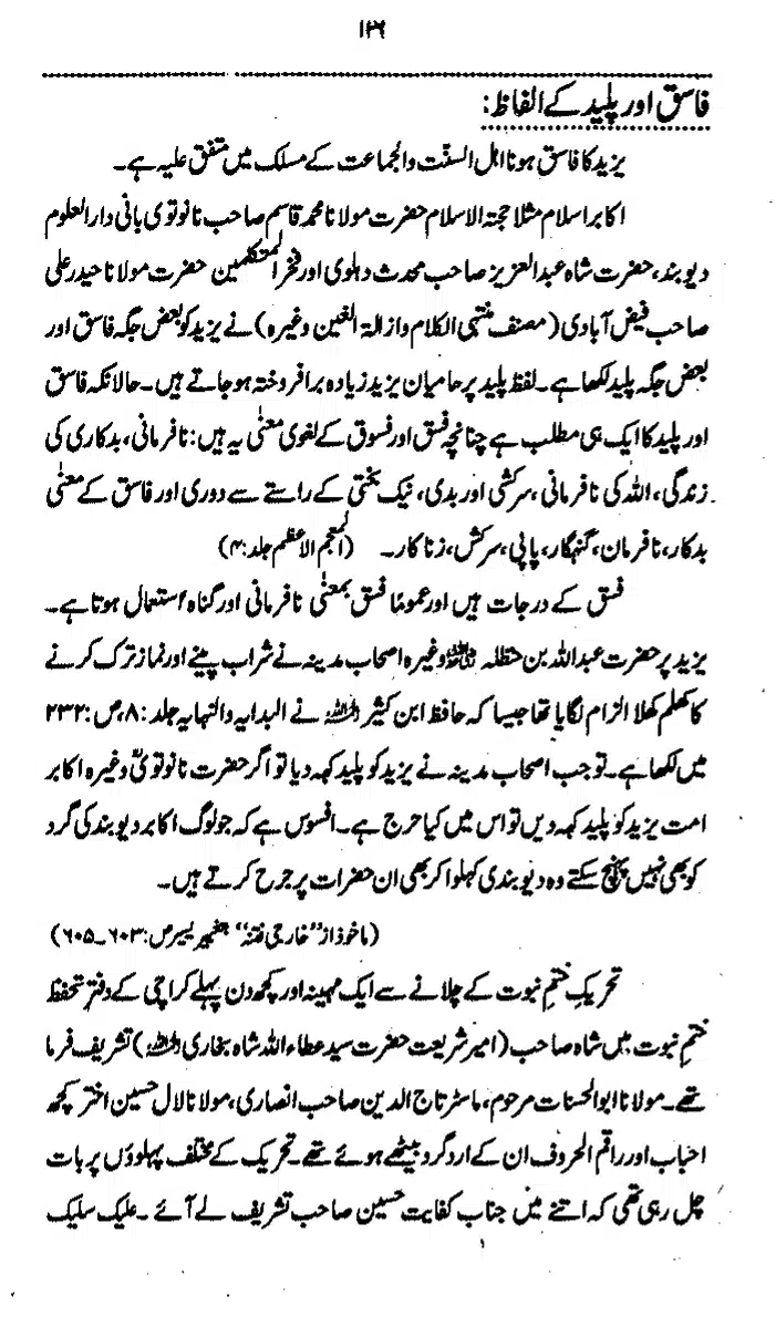 Yazeed-Akhabir-Ulama-Ahle-Sunnat-Deoband-ki-Nazar-Mein_page-0121