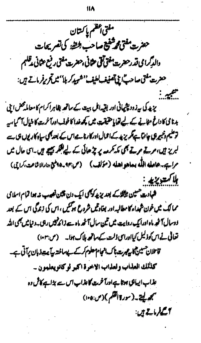 Yazeed-Akhabir-Ulama-Ahle-Sunnat-Deoband-ki-Nazar-Mein_page-0123