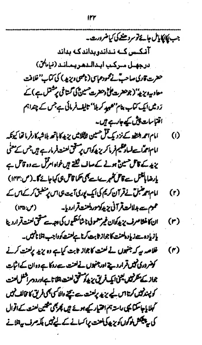 Yazeed-Akhabir-Ulama-Ahle-Sunnat-Deoband-ki-Nazar-Mein_page-0127