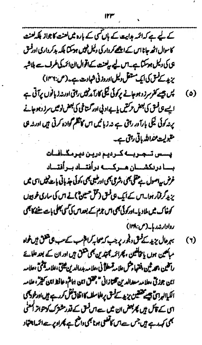 Yazeed-Akhabir-Ulama-Ahle-Sunnat-Deoband-ki-Nazar-Mein_page-0128