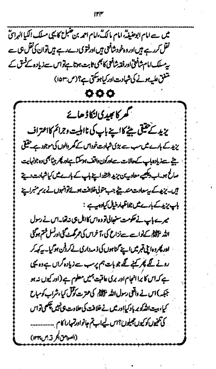 Yazeed-Akhabir-Ulama-Ahle-Sunnat-Deoband-ki-Nazar-Mein_page-0129