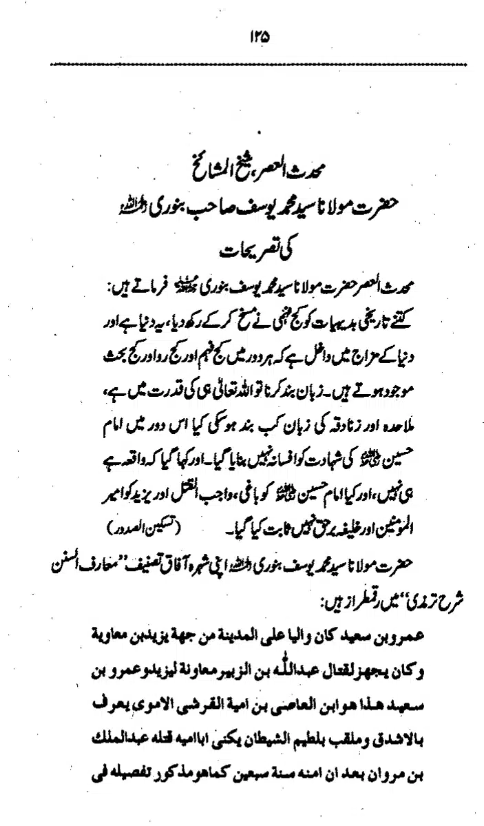 Yazeed-Akhabir-Ulama-Ahle-Sunnat-Deoband-ki-Nazar-Mein_page-0130