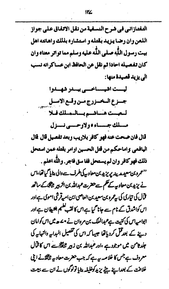Yazeed-Akhabir-Ulama-Ahle-Sunnat-Deoband-ki-Nazar-Mein_page-0132