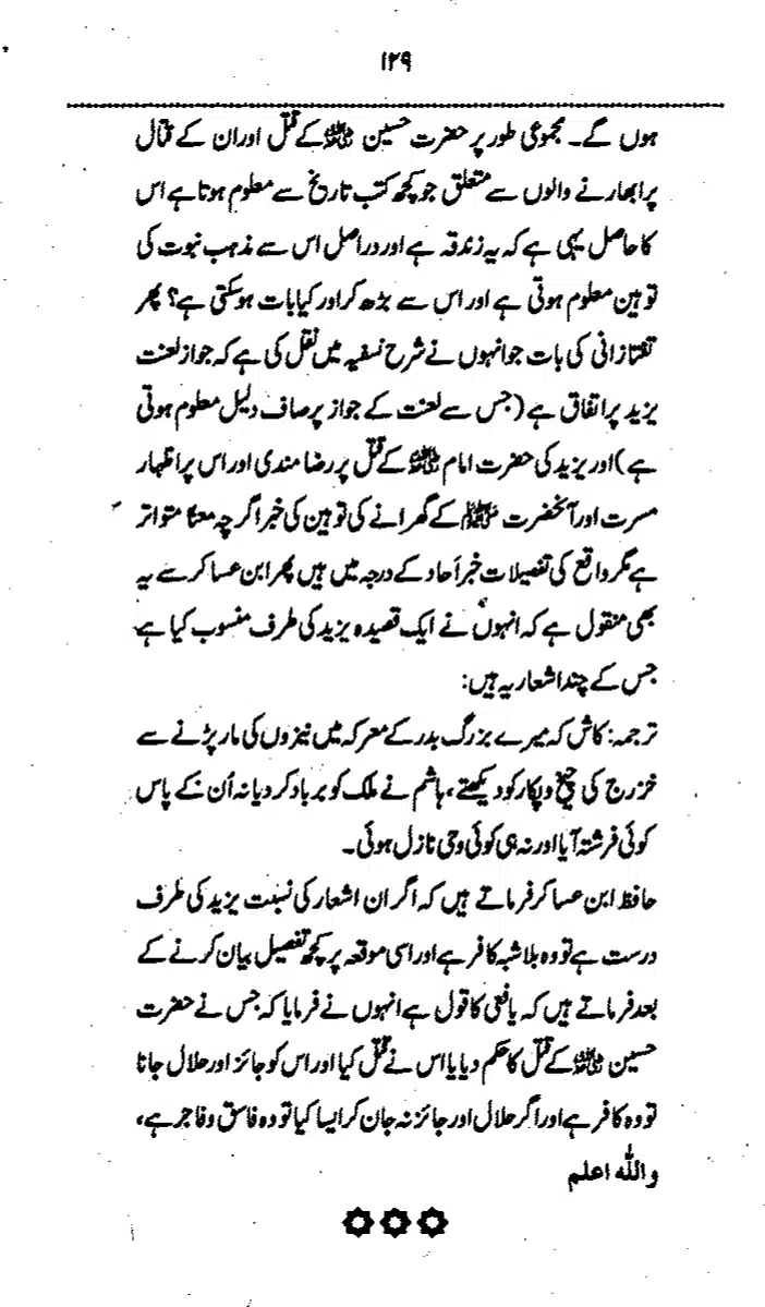 Yazeed-Akhabir-Ulama-Ahle-Sunnat-Deoband-ki-Nazar-Mein_page-0134