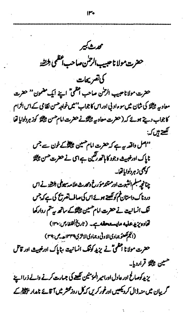 Yazeed-Akhabir-Ulama-Ahle-Sunnat-Deoband-ki-Nazar-Mein_page-0135