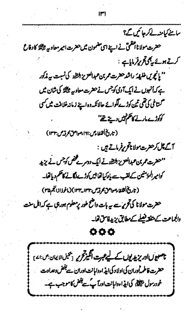 Yazeed-Akhabir-Ulama-Ahle-Sunnat-Deoband-ki-Nazar-Mein_page-0136