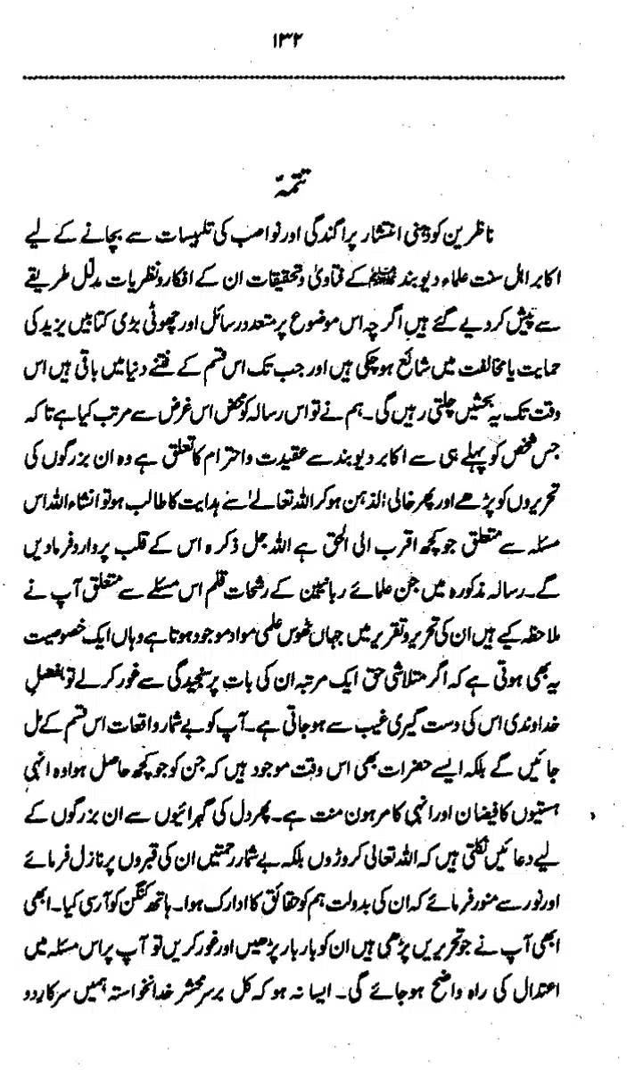 Yazeed-Akhabir-Ulama-Ahle-Sunnat-Deoband-ki-Nazar-Mein_page-0137