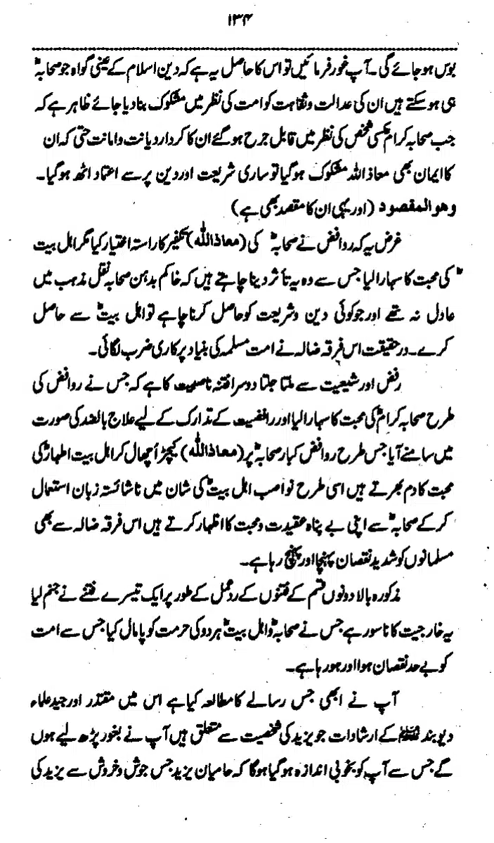 Yazeed-Akhabir-Ulama-Ahle-Sunnat-Deoband-ki-Nazar-Mein_page-0139