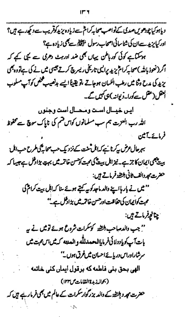 Yazeed-Akhabir-Ulama-Ahle-Sunnat-Deoband-ki-Nazar-Mein_page-0141