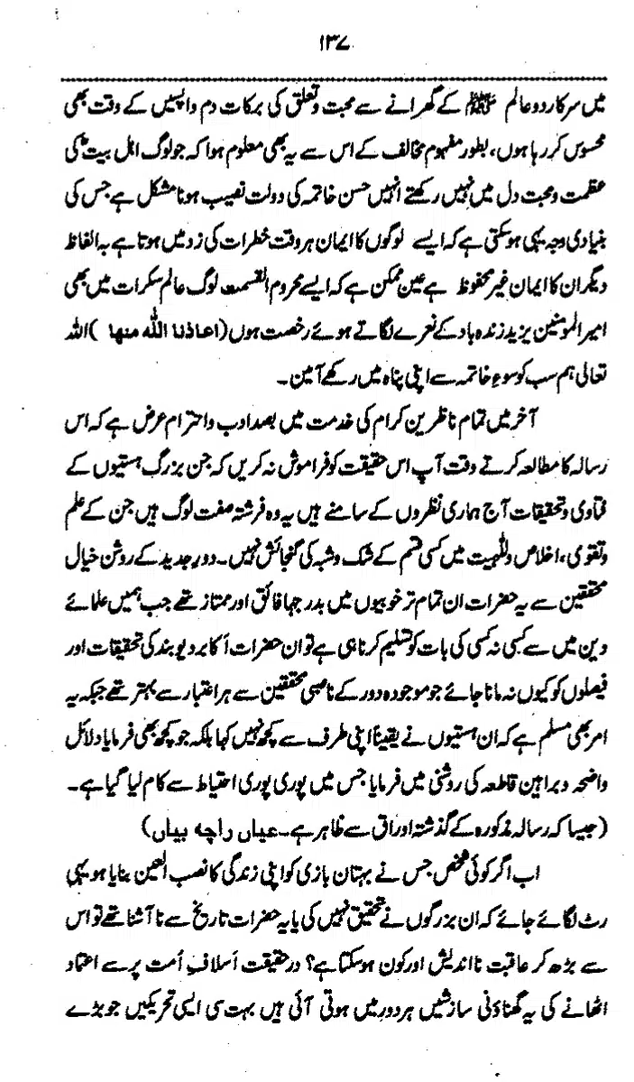 Yazeed-Akhabir-Ulama-Ahle-Sunnat-Deoband-ki-Nazar-Mein_page-0142