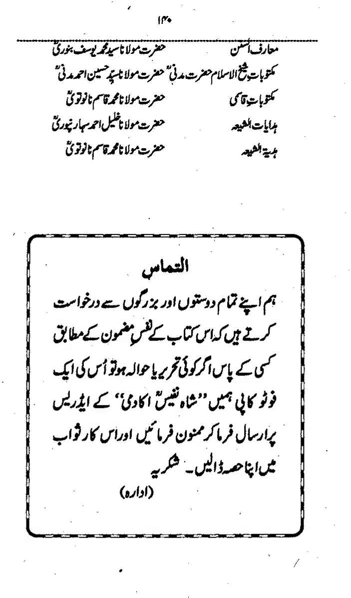 Yazeed-Akhabir-Ulama-Ahle-Sunnat-Deoband-ki-Nazar-Mein_page-0145