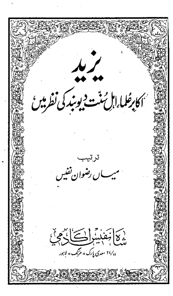 Yazeed-Akhabir-Ulama-Ahle-Sunnat-Deoband-ki-Nazar-Mein_page-0146