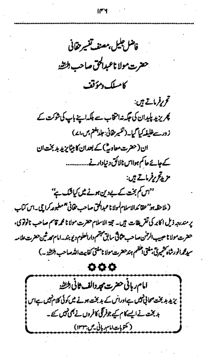 Yazeed-Akhabir-Ulama-Ahle-Sunnat-Deoband-ki-Nazar-Mein_page-0151