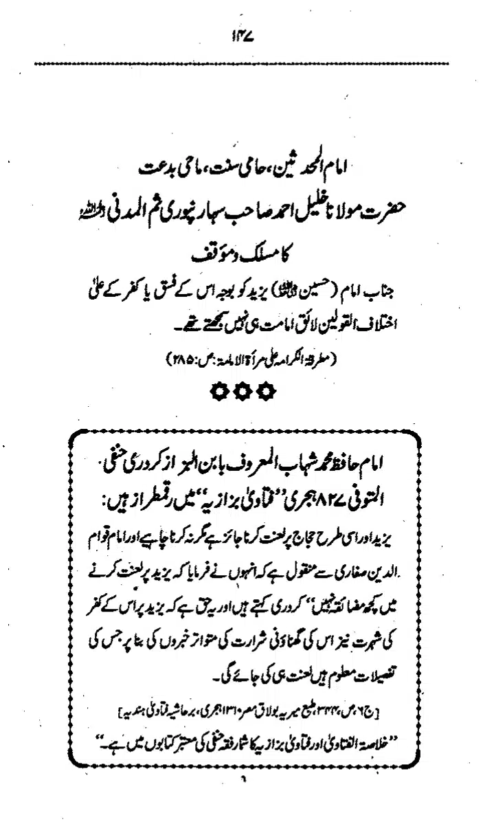 Yazeed-Akhabir-Ulama-Ahle-Sunnat-Deoband-ki-Nazar-Mein_page-0152