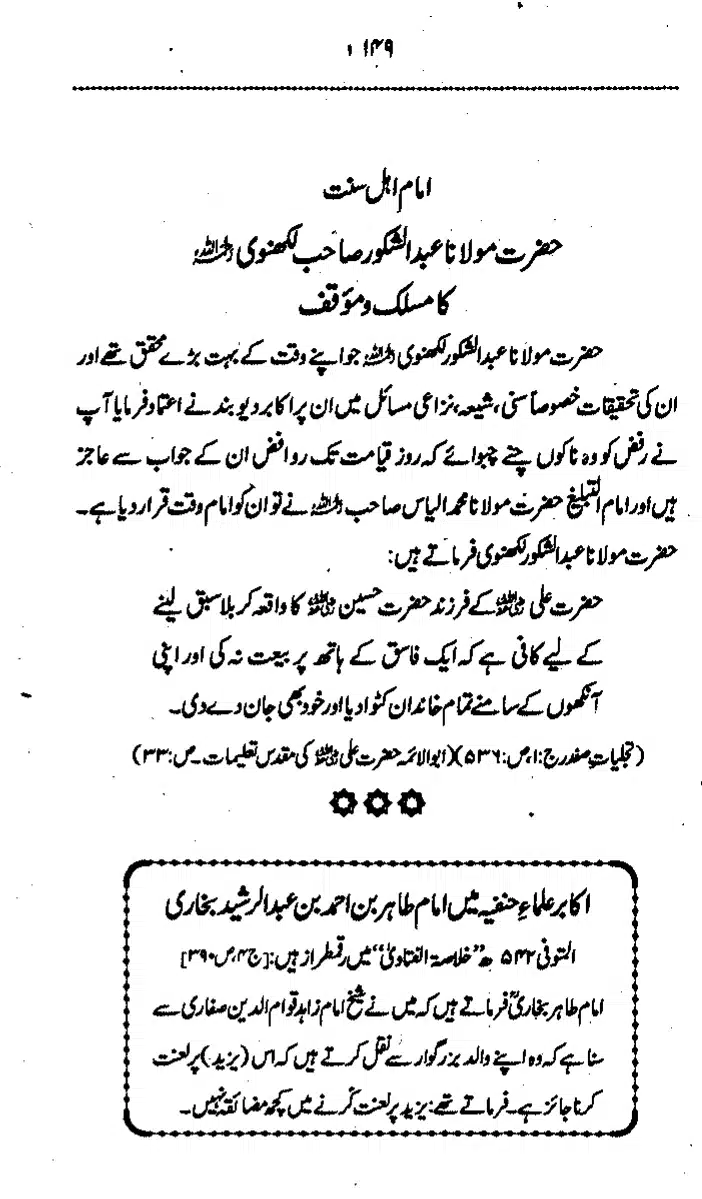 Yazeed-Akhabir-Ulama-Ahle-Sunnat-Deoband-ki-Nazar-Mein_page-0154