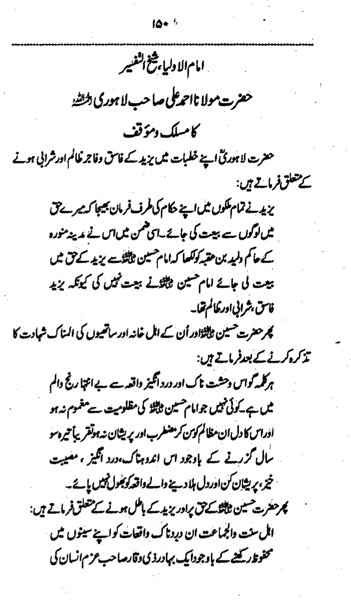 Yazeed-Akhabir-Ulama-Ahle-Sunnat-Deoband-ki-Nazar-Mein_page-0155