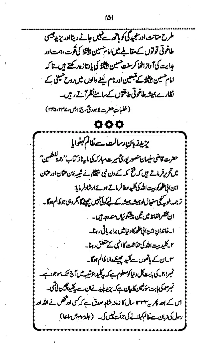 Yazeed-Akhabir-Ulama-Ahle-Sunnat-Deoband-ki-Nazar-Mein_page-0156