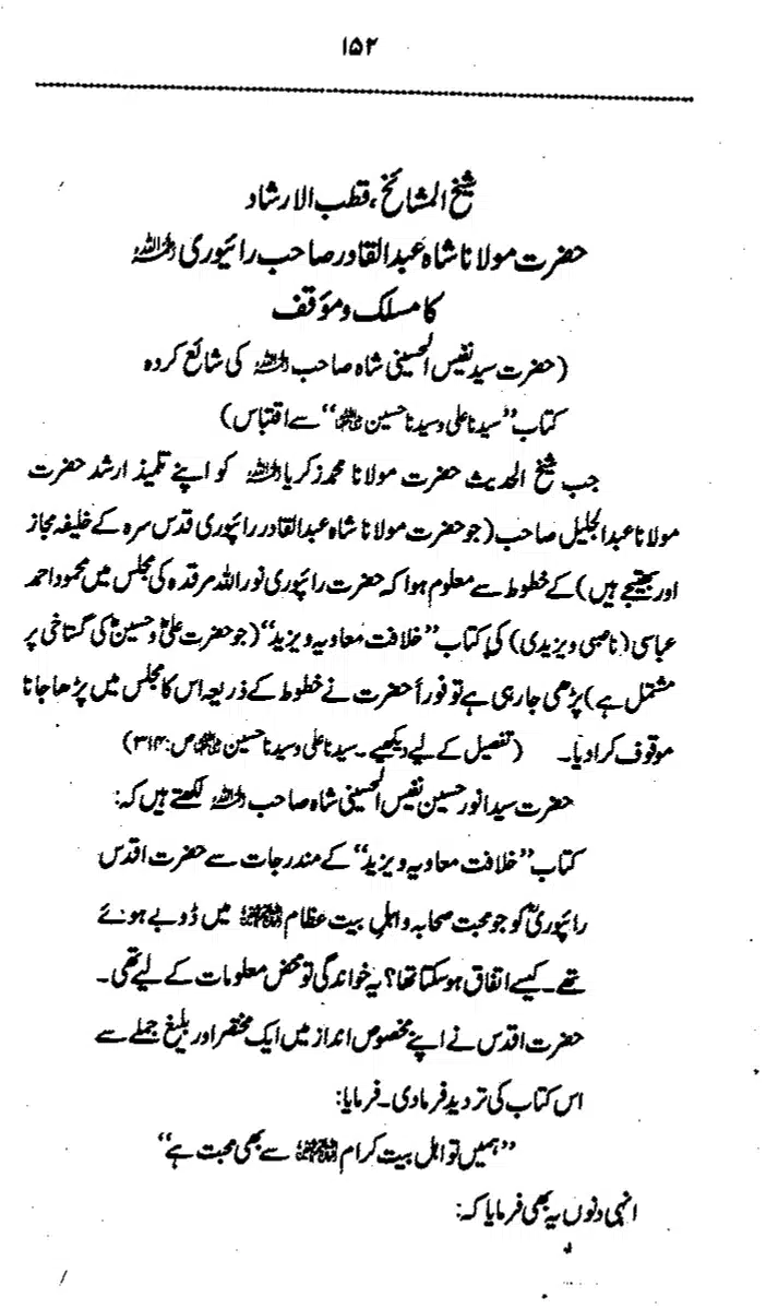 Yazeed-Akhabir-Ulama-Ahle-Sunnat-Deoband-ki-Nazar-Mein_page-0157