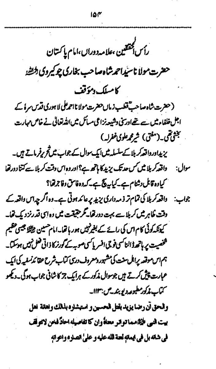 Yazeed-Akhabir-Ulama-Ahle-Sunnat-Deoband-ki-Nazar-Mein_page-0159