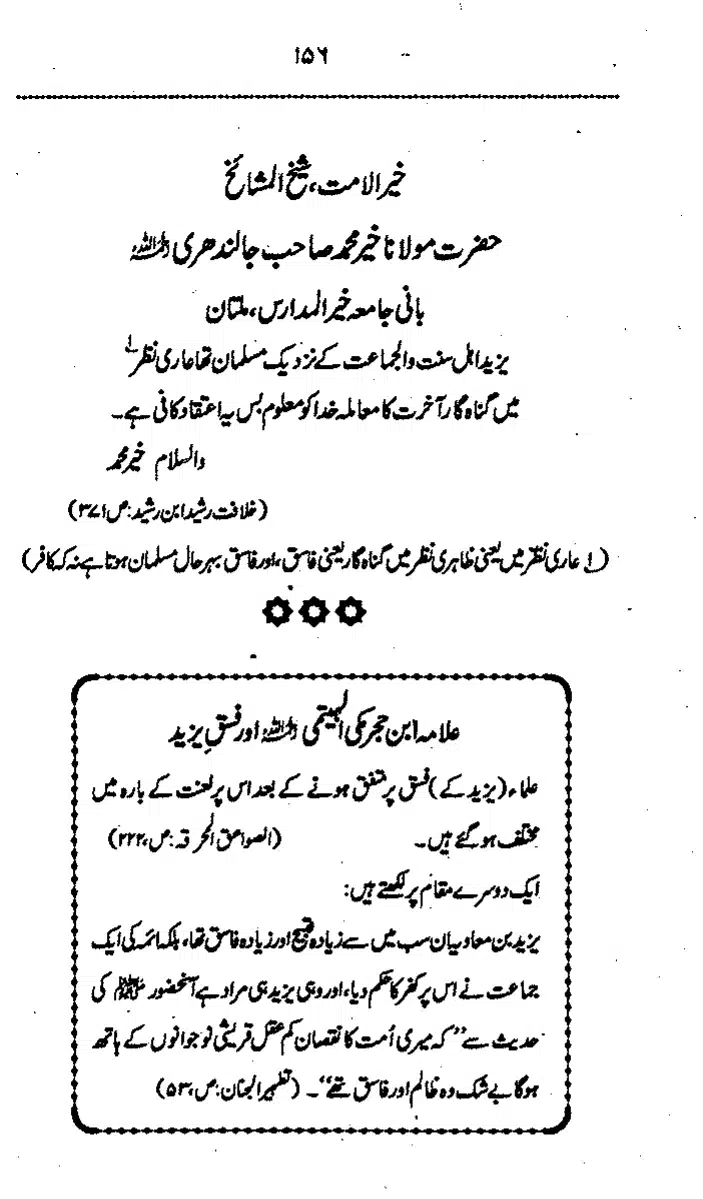 Yazeed-Akhabir-Ulama-Ahle-Sunnat-Deoband-ki-Nazar-Mein_page-0161