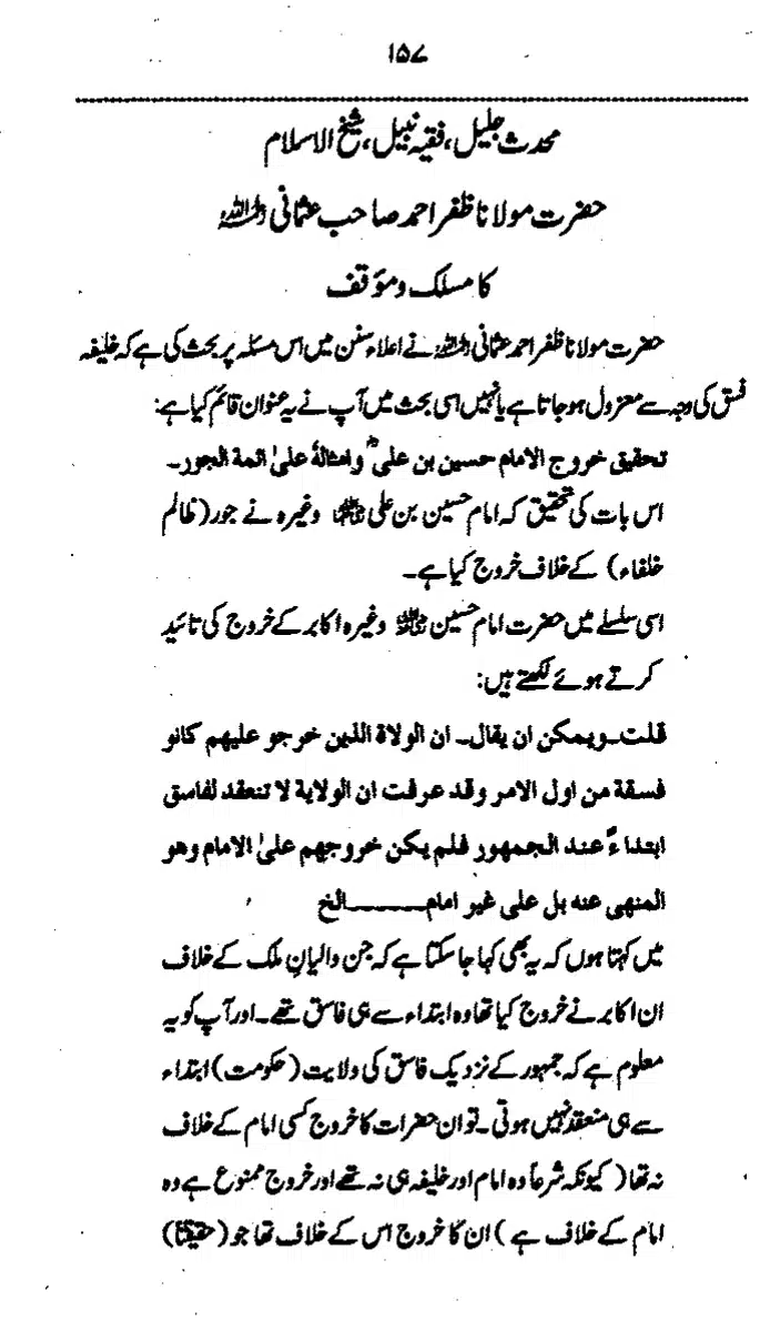 Yazeed-Akhabir-Ulama-Ahle-Sunnat-Deoband-ki-Nazar-Mein_page-0162
