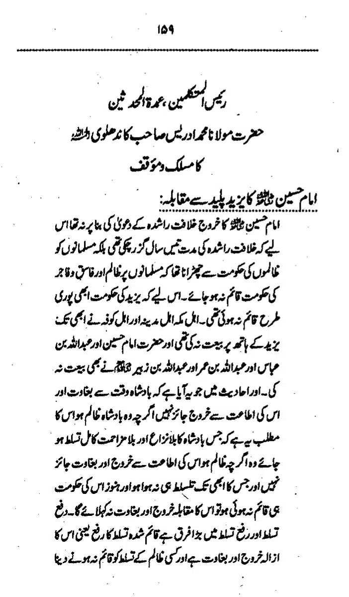 Yazeed-Akhabir-Ulama-Ahle-Sunnat-Deoband-ki-Nazar-Mein_page-0164