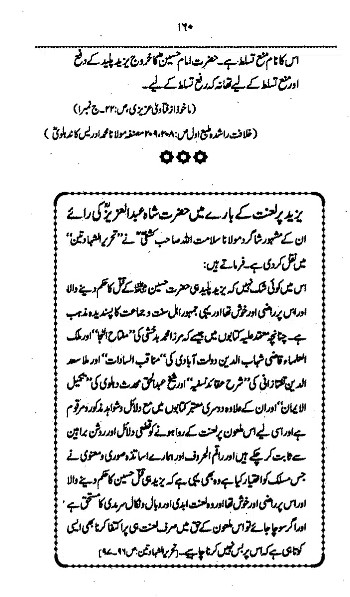 Yazeed-Akhabir-Ulama-Ahle-Sunnat-Deoband-ki-Nazar-Mein_page-0165