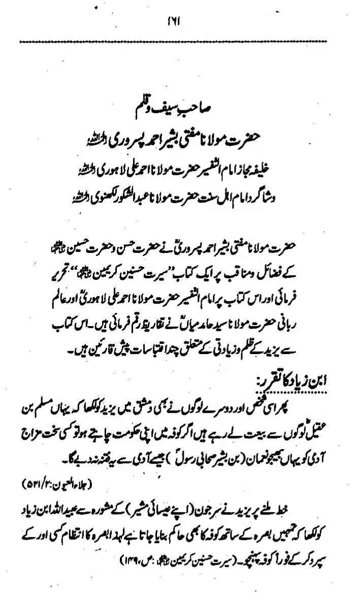 Yazeed-Akhabir-Ulama-Ahle-Sunnat-Deoband-ki-Nazar-Mein_page-0166