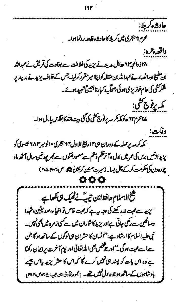 Yazeed-Akhabir-Ulama-Ahle-Sunnat-Deoband-ki-Nazar-Mein_page-0167