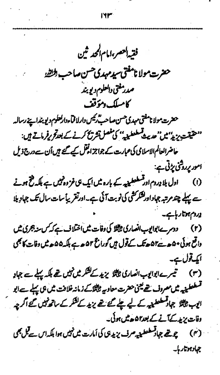Yazeed-Akhabir-Ulama-Ahle-Sunnat-Deoband-ki-Nazar-Mein_page-0168
