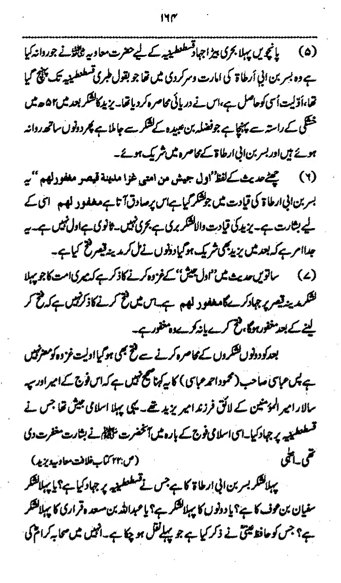 Yazeed-Akhabir-Ulama-Ahle-Sunnat-Deoband-ki-Nazar-Mein_page-0169