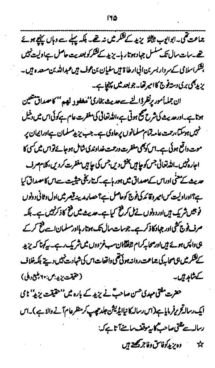 Yazeed-Akhabir-Ulama-Ahle-Sunnat-Deoband-ki-Nazar-Mein_page-0170