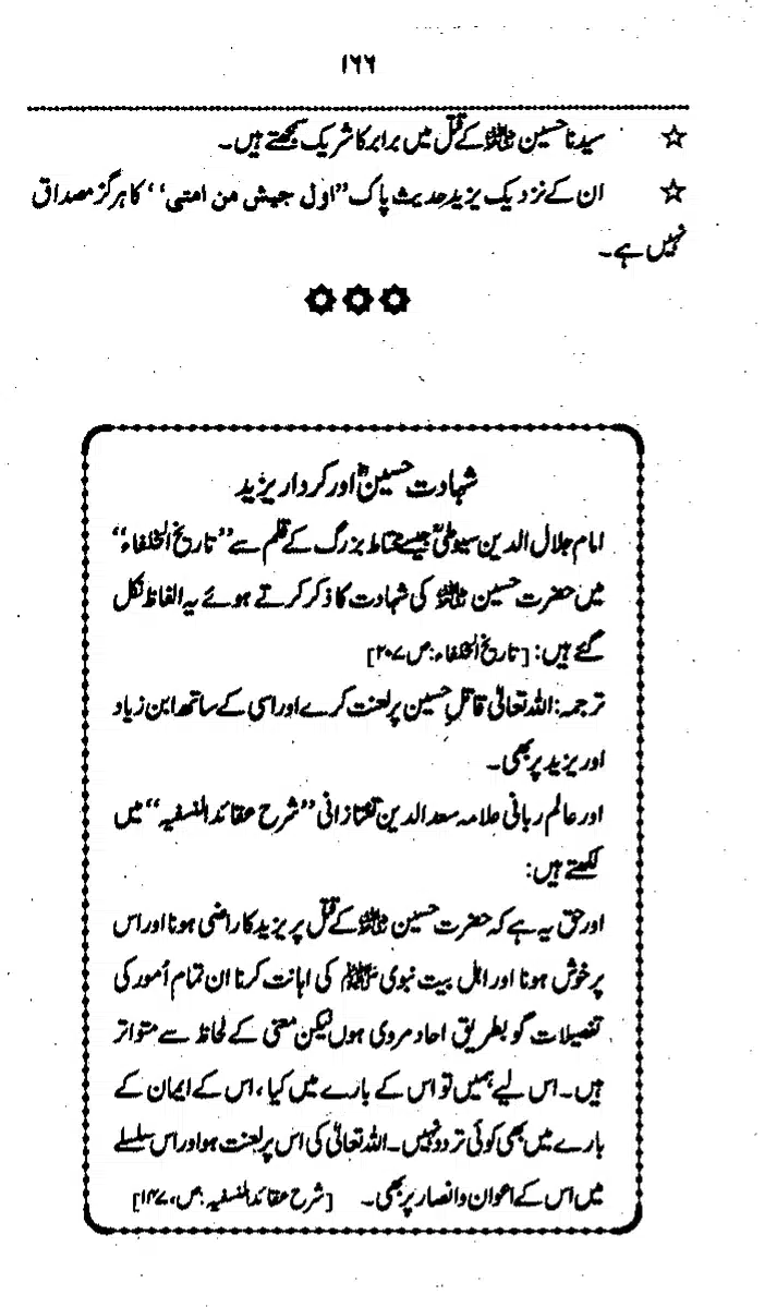 Yazeed-Akhabir-Ulama-Ahle-Sunnat-Deoband-ki-Nazar-Mein_page-0171