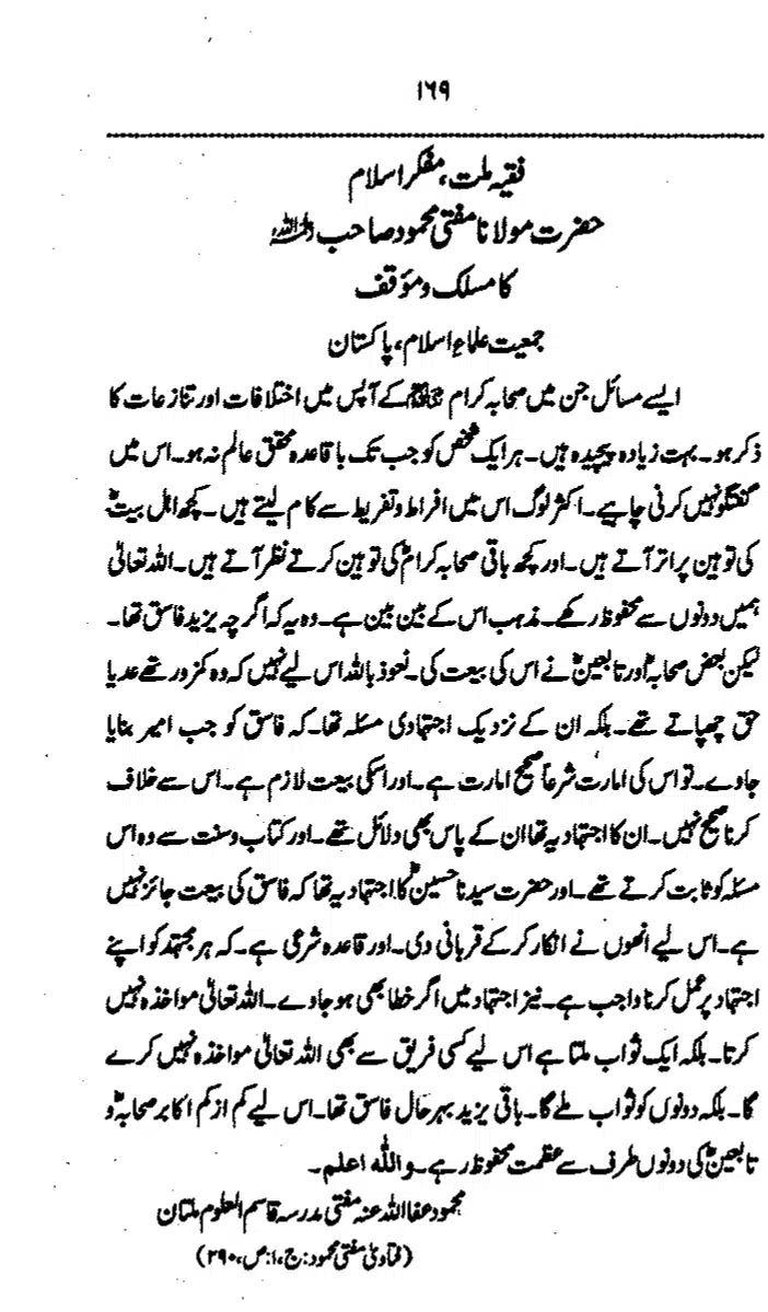 Yazeed-Akhabir-Ulama-Ahle-Sunnat-Deoband-ki-Nazar-Mein_page-0174